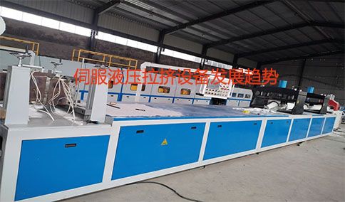 智能制造背景下的伺服液壓拉擠設(shè)備發(fā)展趨勢(shì)